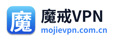 魔戒VPN
